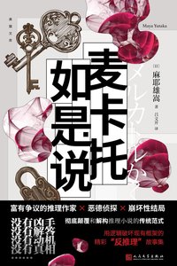 麥卡托如是説(出書版)